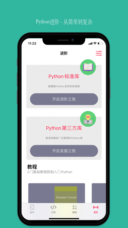 PyPie iOS版