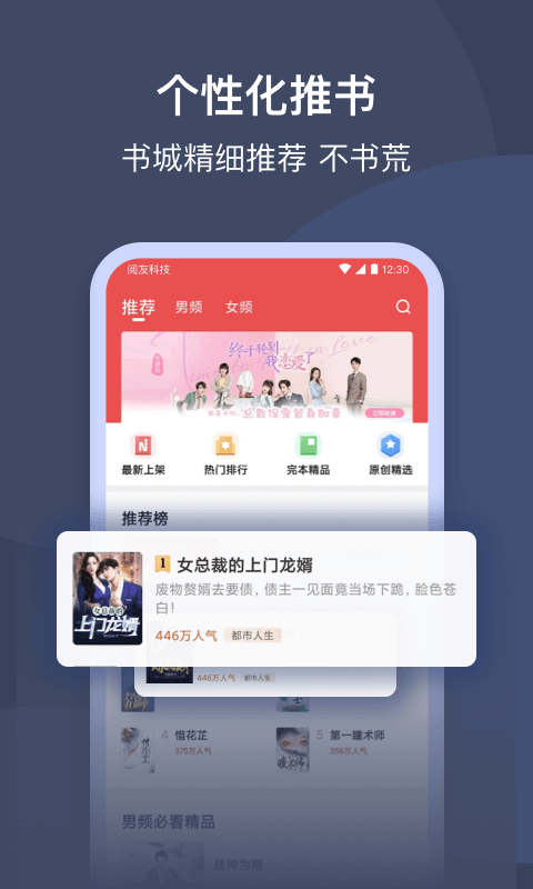 阅友小说安卓版