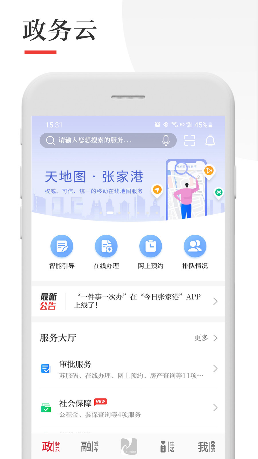 今日张家港安卓版