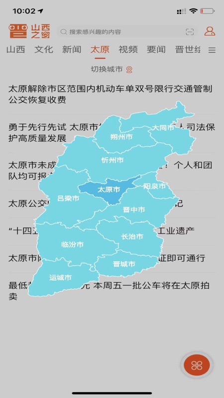 山西之窗iOS版