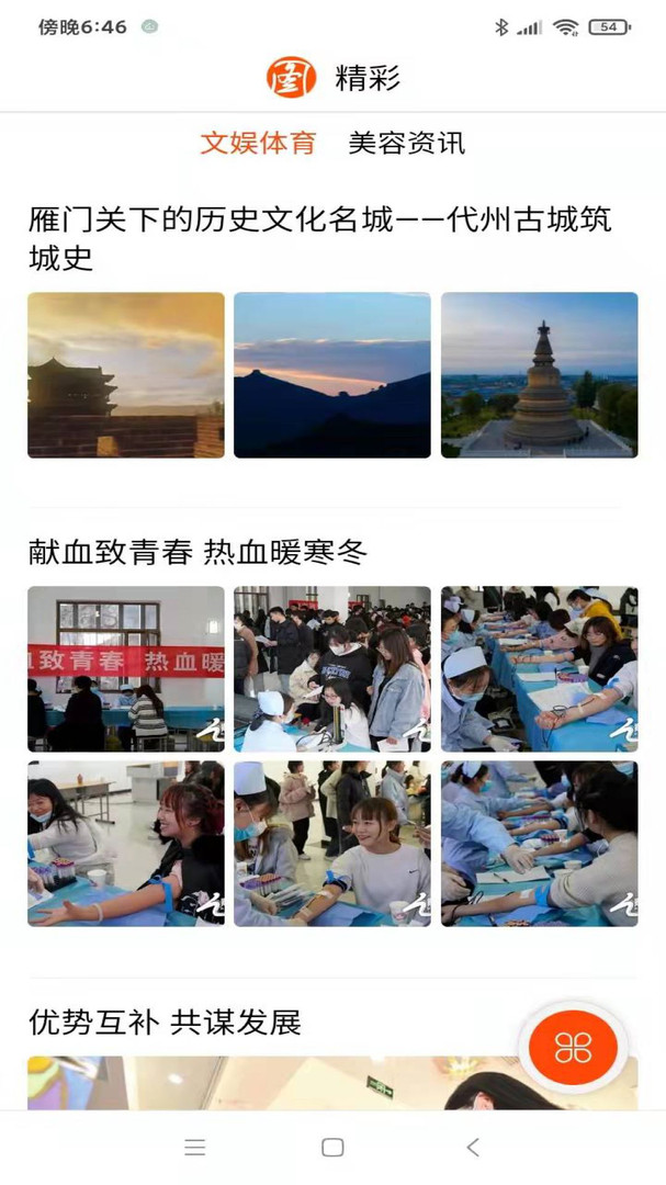 山西之窗安卓版