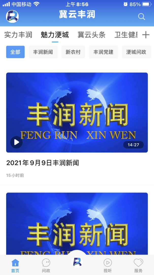 冀云丰润安卓版
