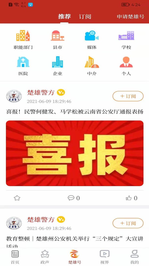 云上楚雄安卓版