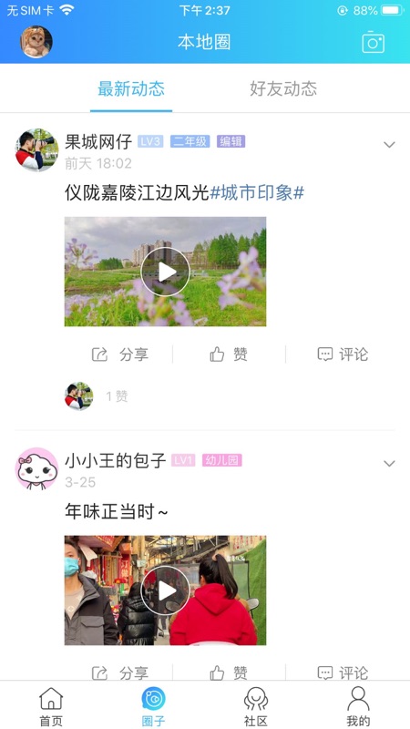 智慧仪陇APP iOS版
