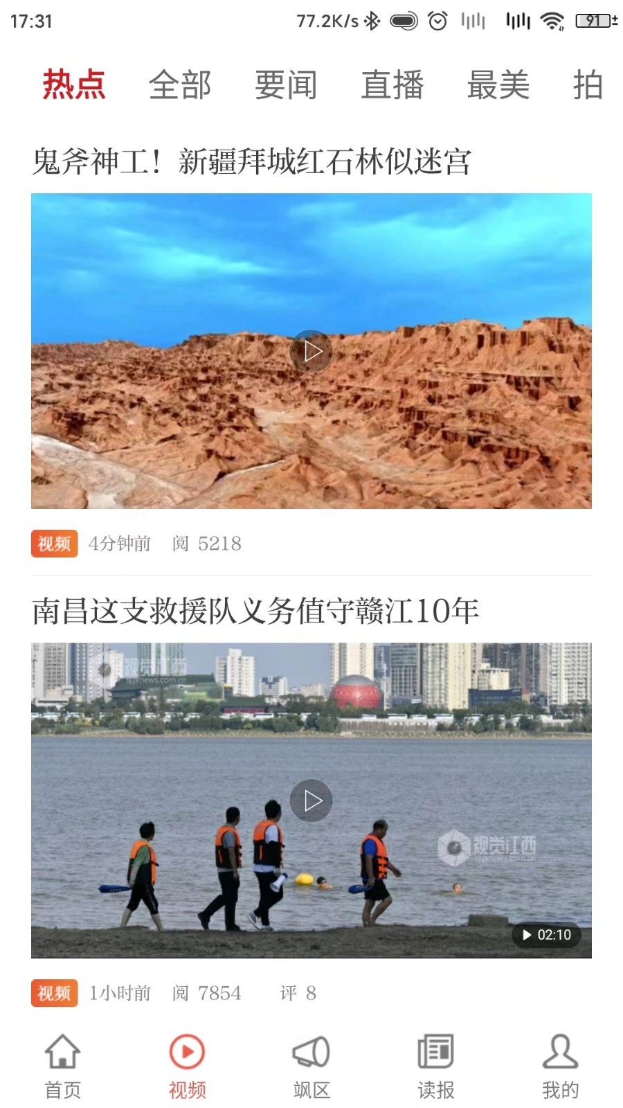 大江新闻安卓版