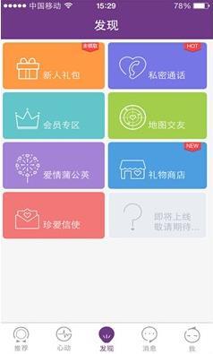 珍爱云相亲