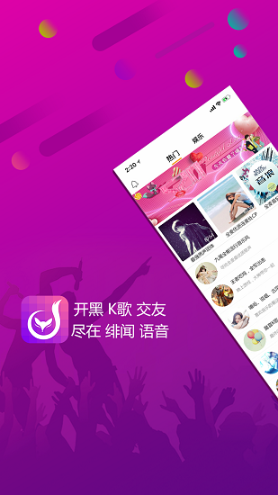 绯闻语音