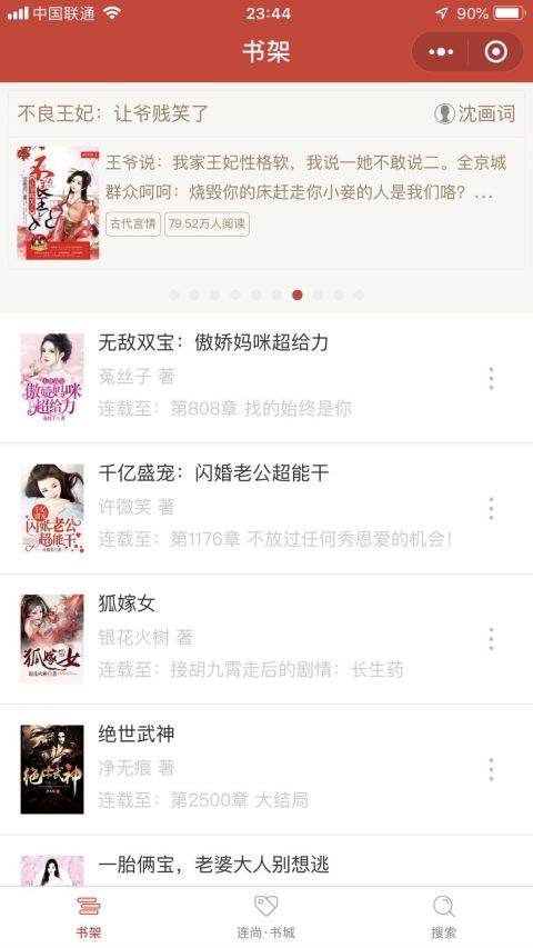 连尚免费读书小程序版