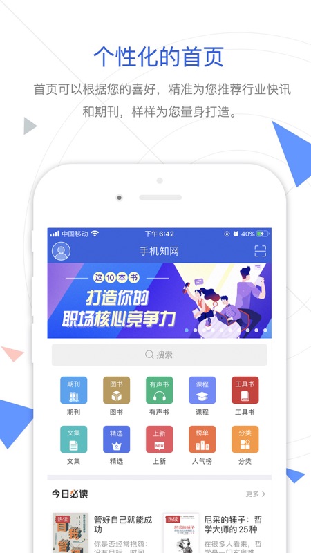 CNKI手机知网iOS版