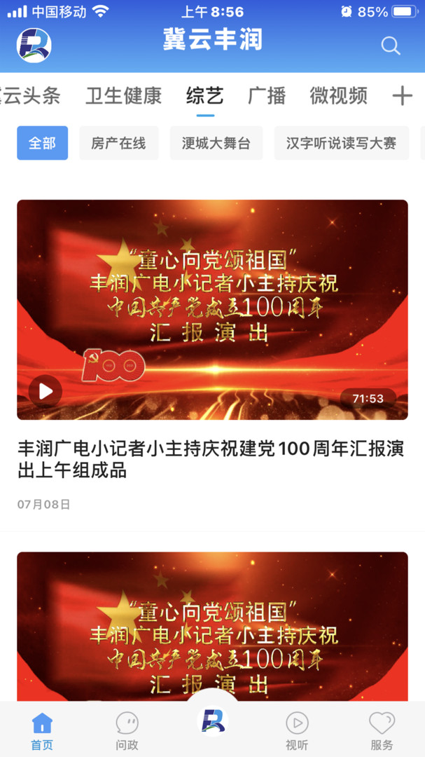 冀云丰润安卓版