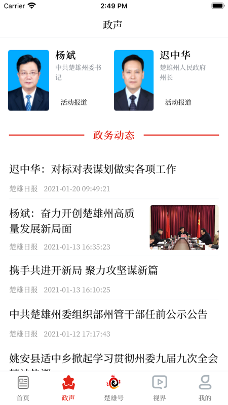 云上楚雄iOS版