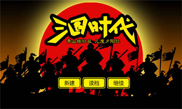 三国时代单机版手机版