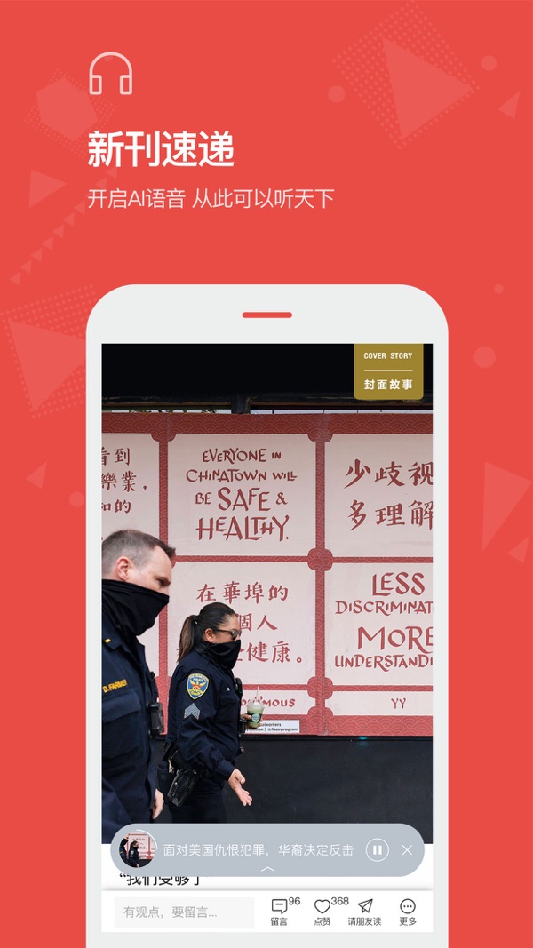 Vista看天下iOS版