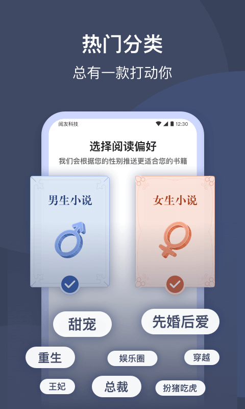 阅友小说安卓版