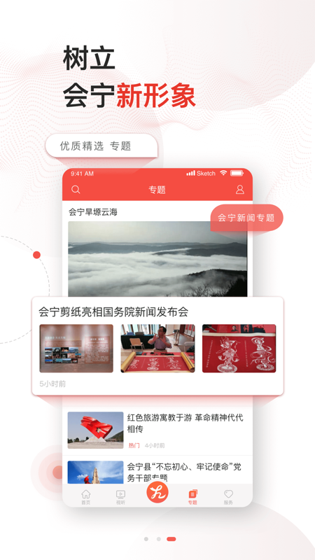 会宁融媒iOS版