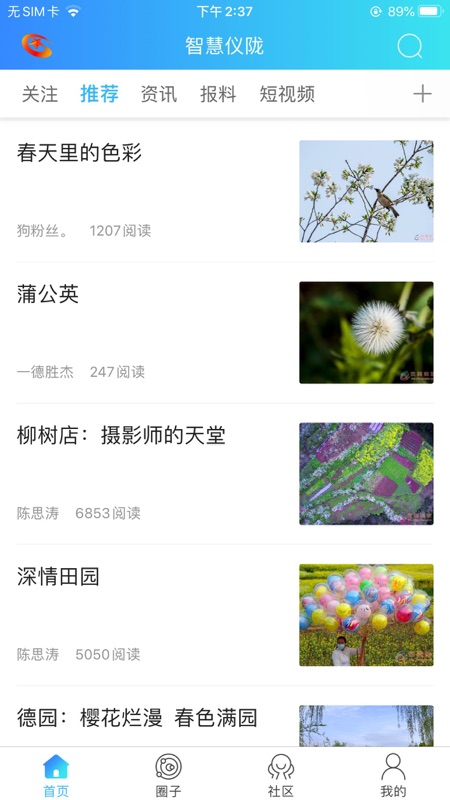 智慧仪陇APP iOS版