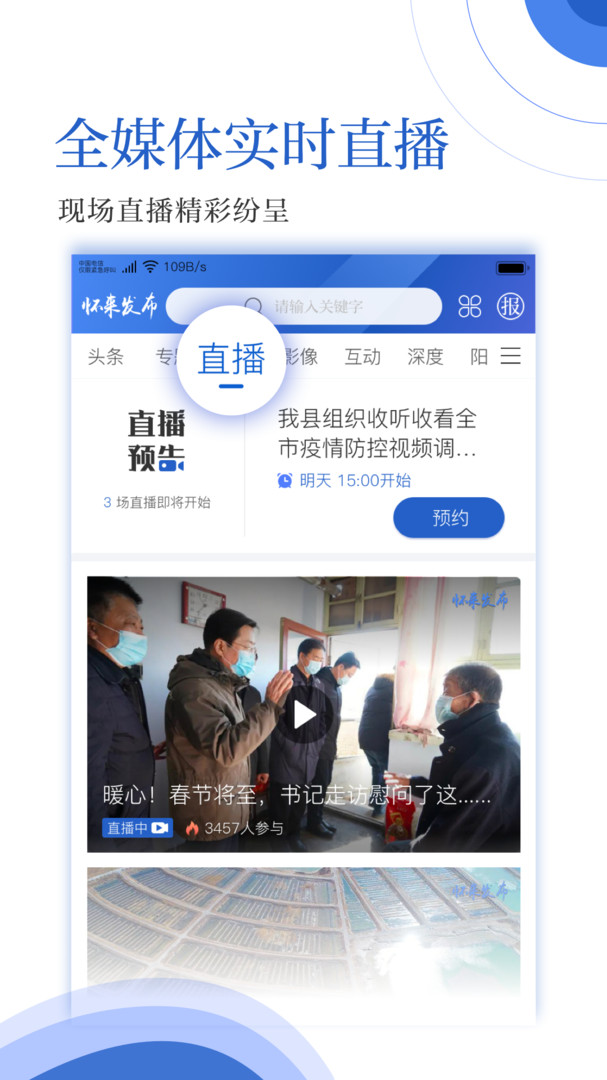 怀来发布安卓版