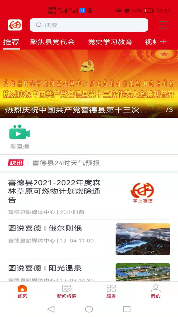 掌上喜德安卓版