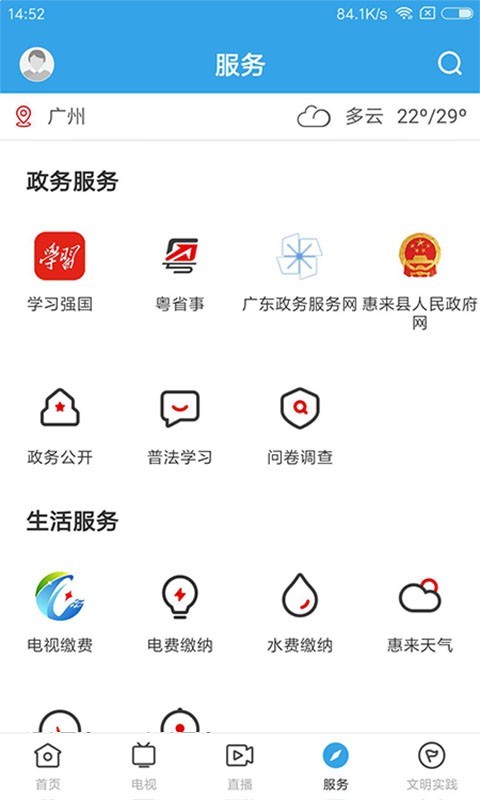惠来事安卓版