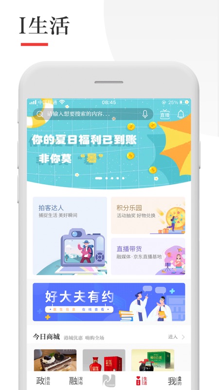 今日张家港iOS版