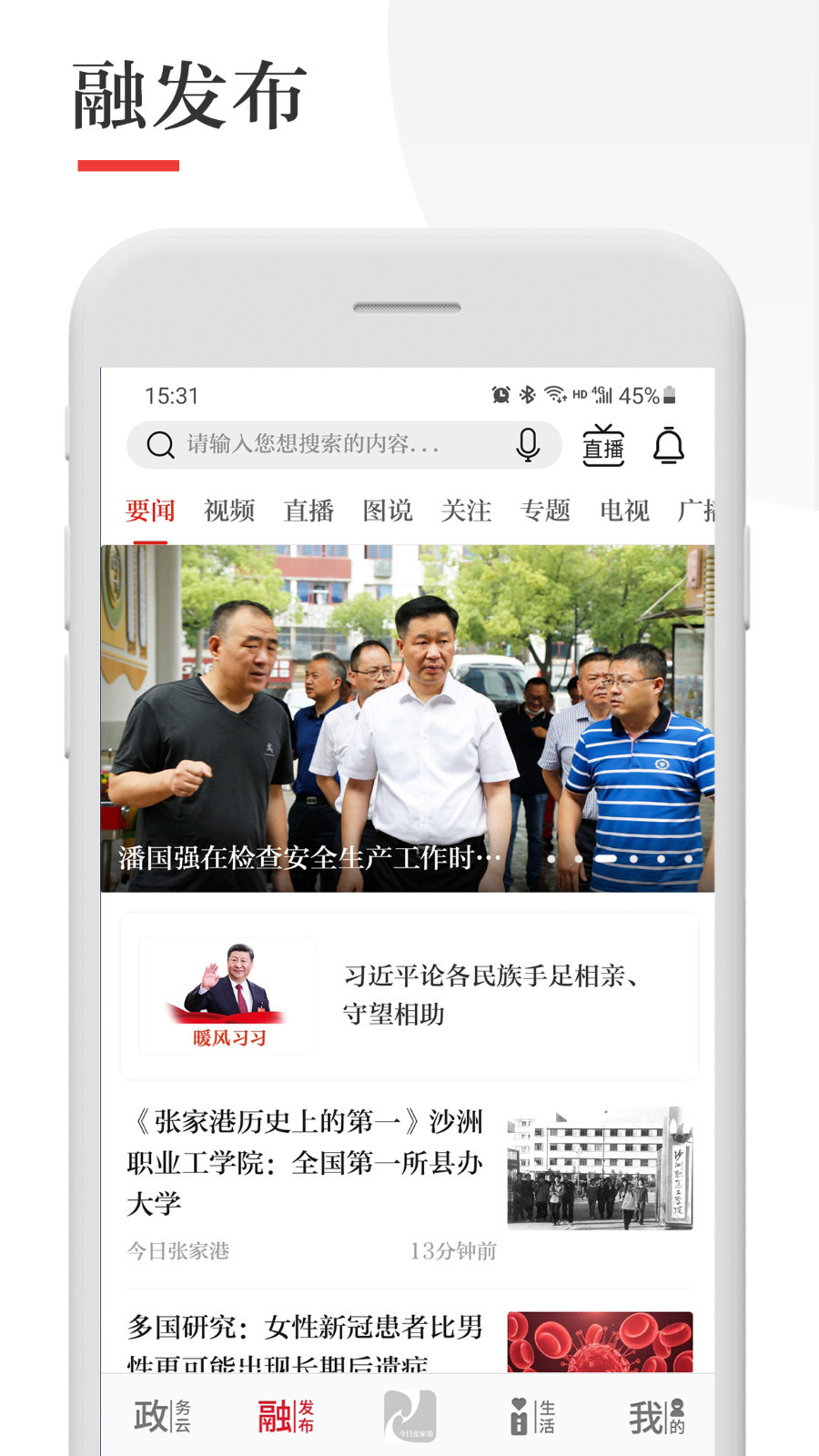 今日张家港安卓版