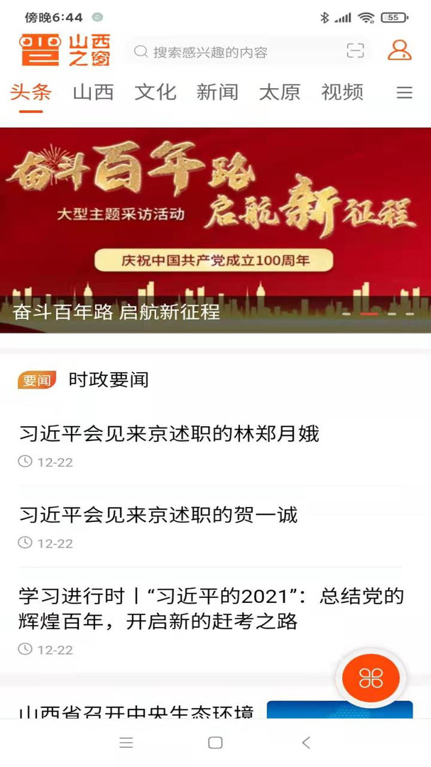 山西之窗安卓版