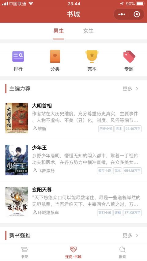 连尚免费读书小程序版