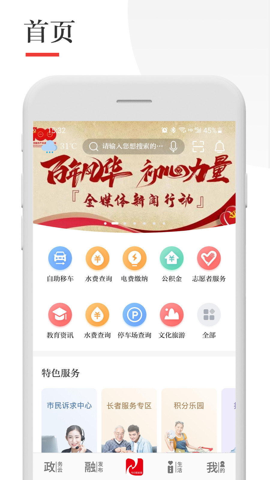 今日张家港安卓版