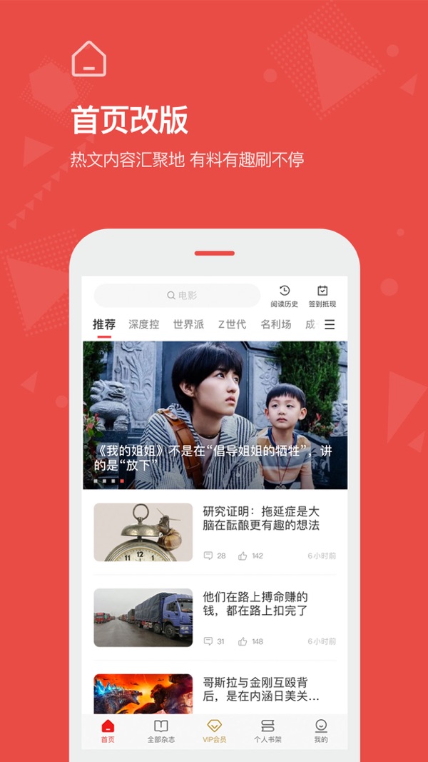 Vista看天下iOS版