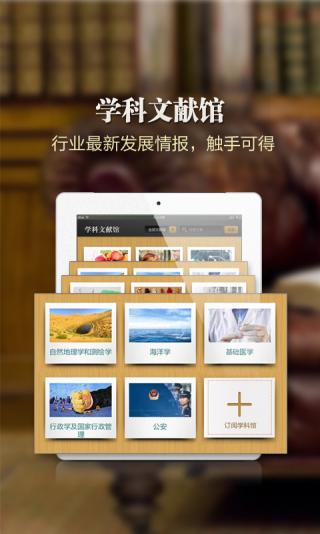 中国知网HD客户端HD车机版