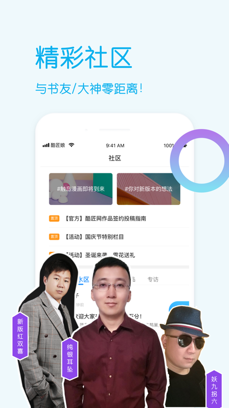 酷匠阅读iOS版