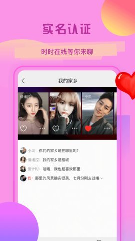 心墨真颜交友