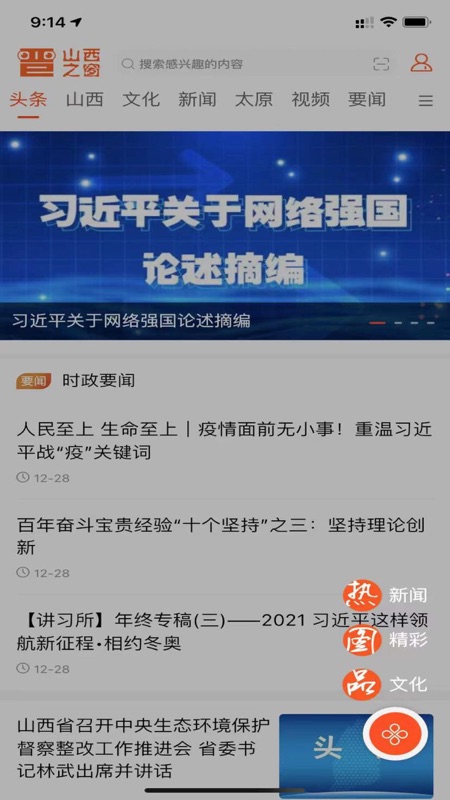 山西之窗iOS版