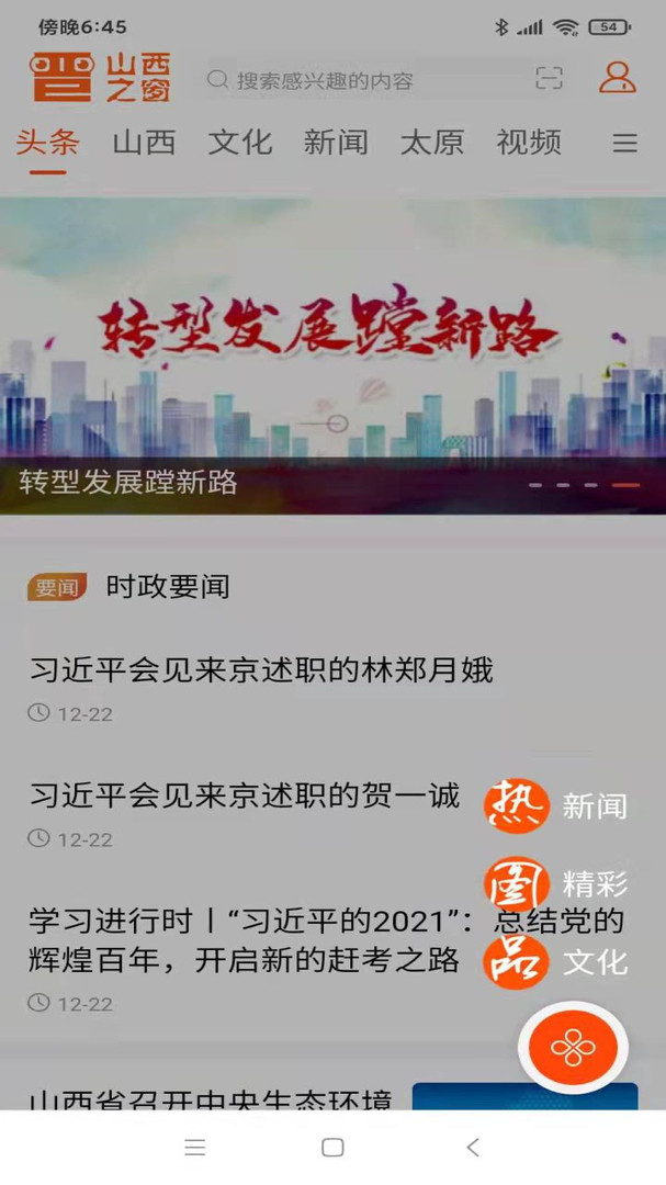 山西之窗安卓版