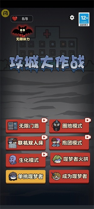 攻城大作战猛鬼宿舍