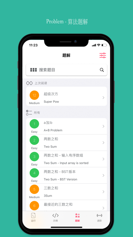 PyPie iOS版