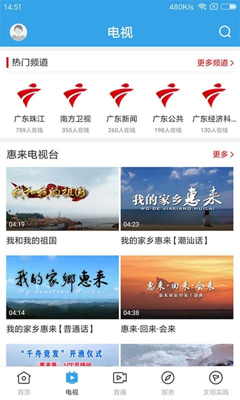 惠来事安卓版