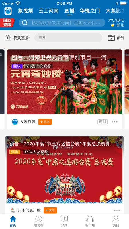 大象新闻iOS版