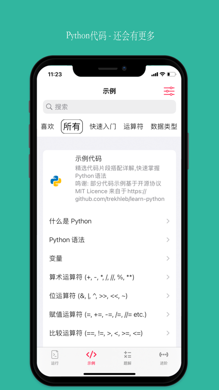 PyPie iOS版