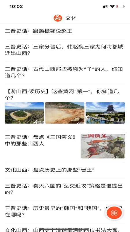 山西之窗iOS版