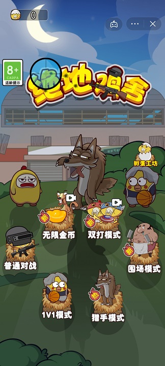抖音绝地鸡舍小游戏