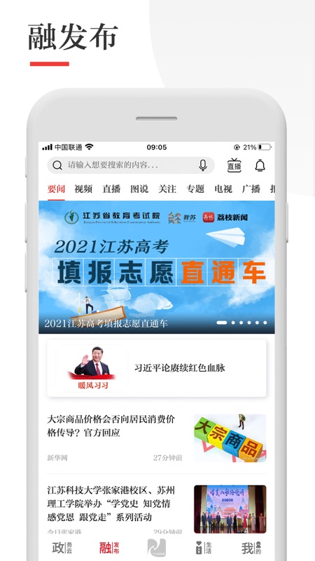 今日张家港iOS版