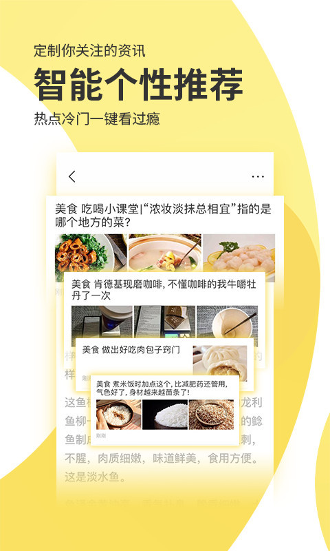 聚合头条安卓版