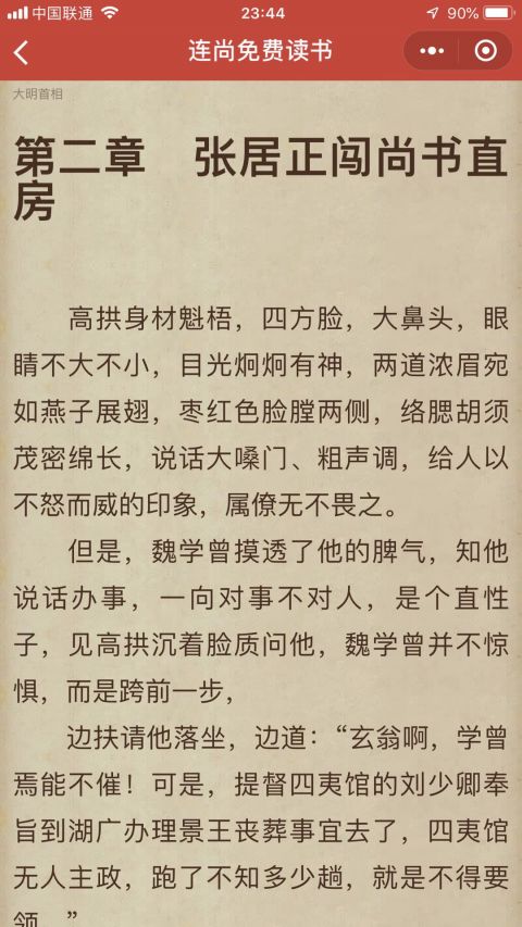 连尚免费读书小程序版