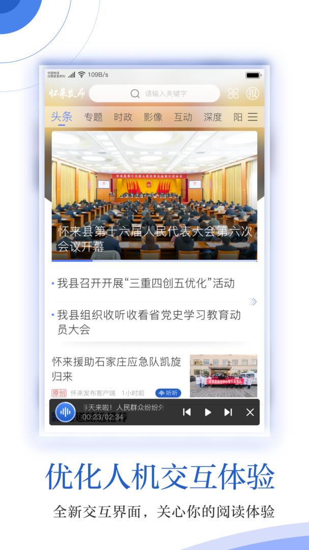 怀来发布安卓版
