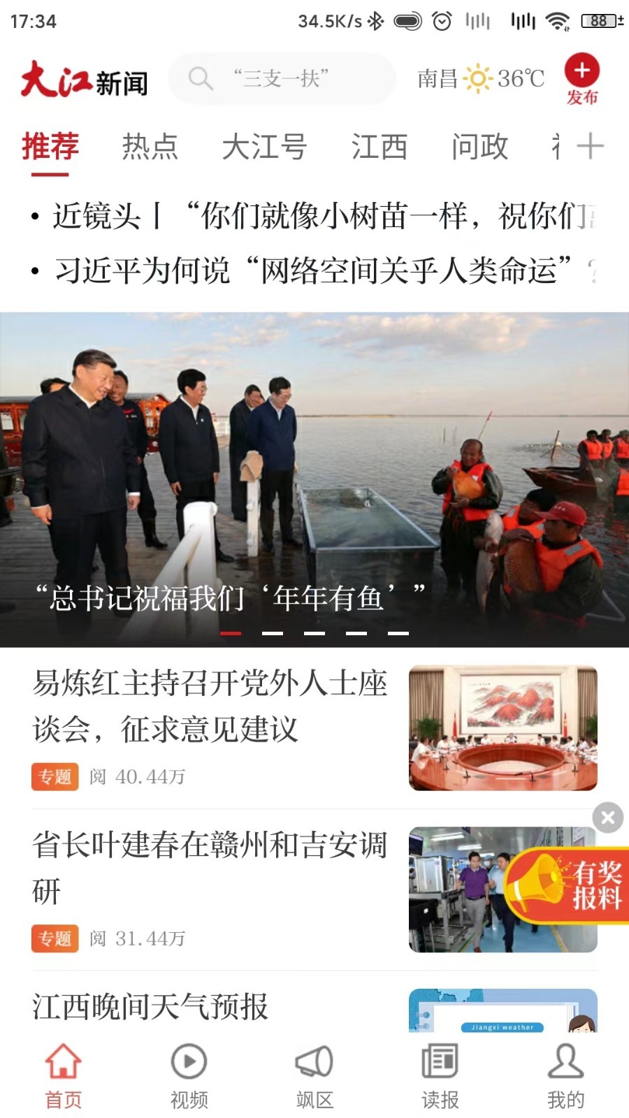 大江新闻安卓版