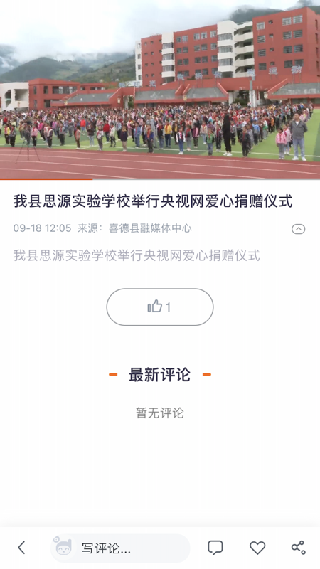 掌上喜德iOS版