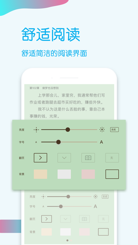 酷匠阅读iOS版