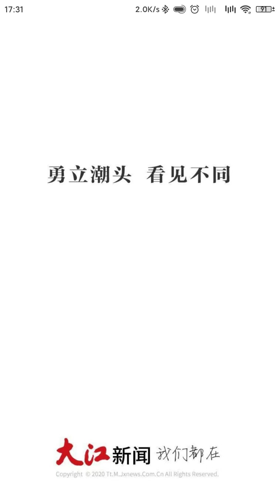 大江新闻安卓版