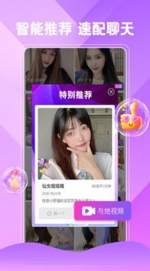 唯爱视频聊天交友